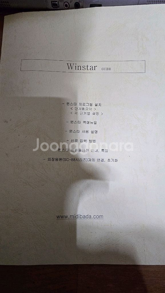 2002년삼보노트북윈스타노래방(액정프로그램등수리용)--6