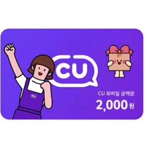 CU 모바일 상품권 2천원 2장