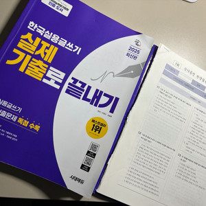 2025 실용글쓰기 기출문제집