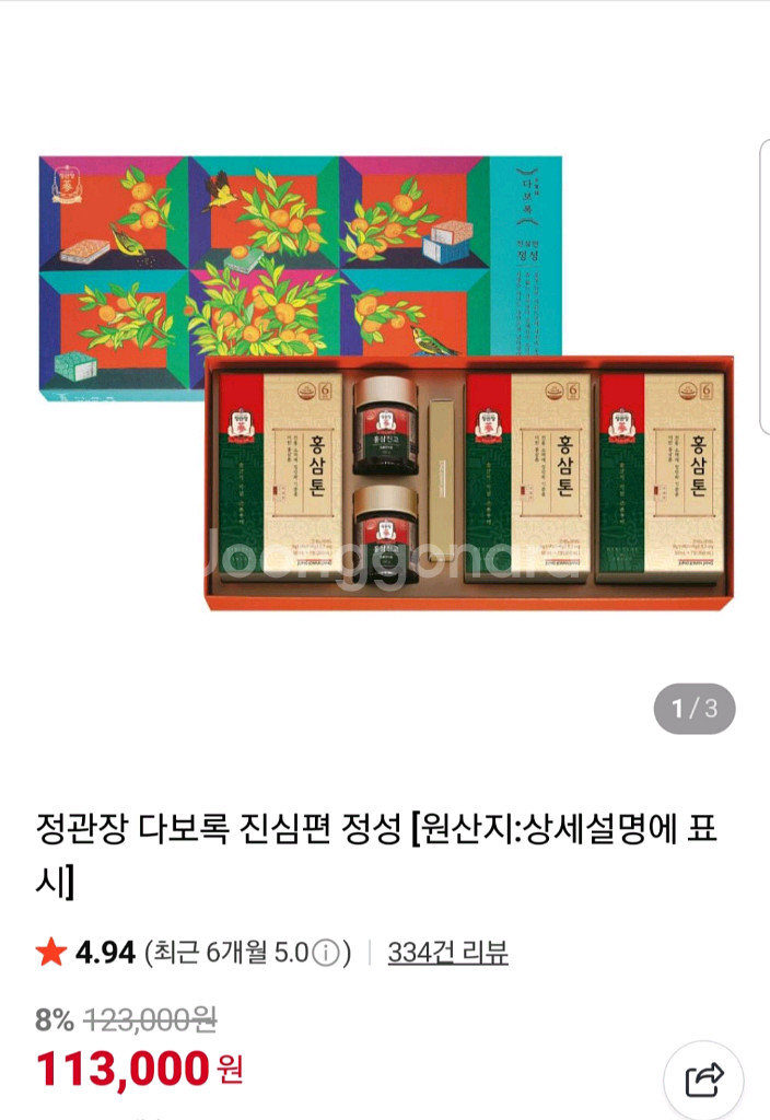 새상품 정관장 진심편 정성 선물 세트 홍삼 세트--2
