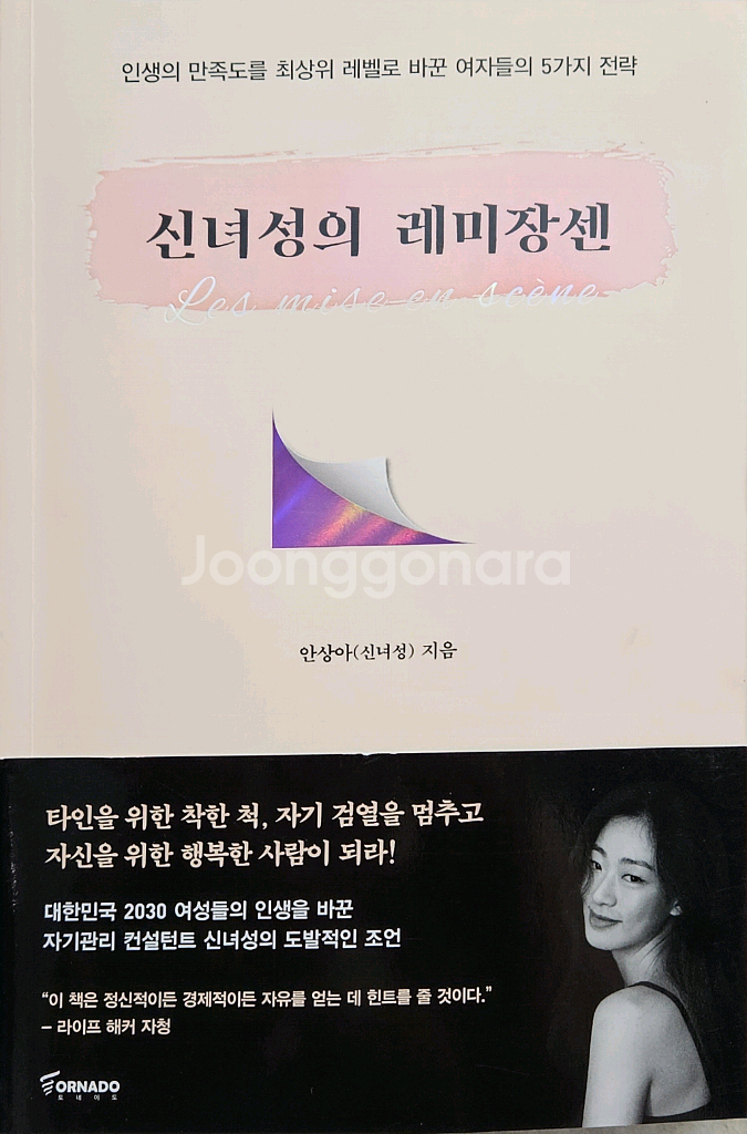 신녀성의 레미장센 책(안상아)--0