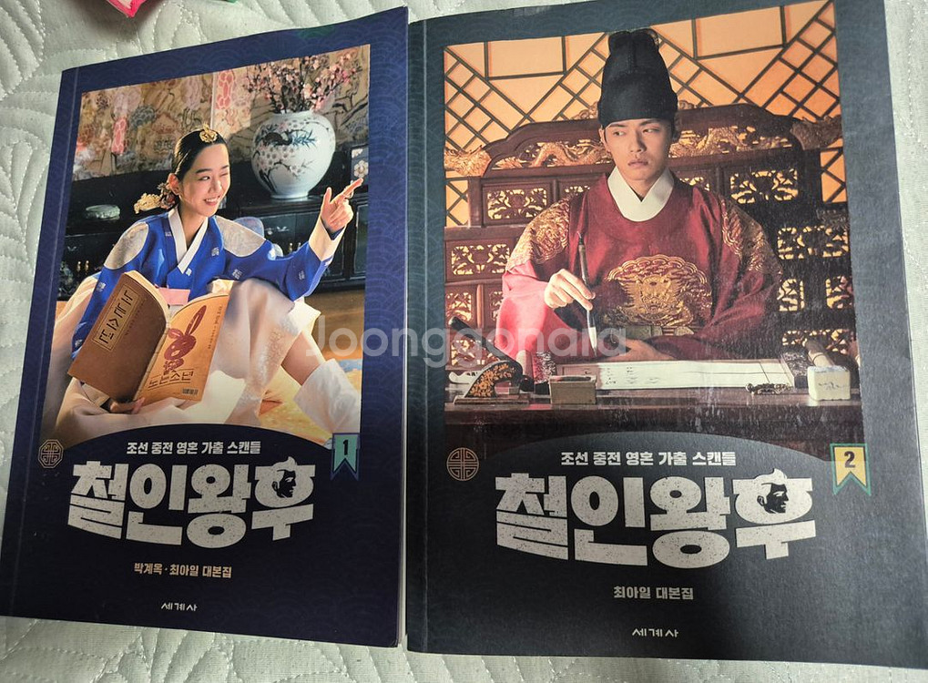 철인왕후 대본집 1,2권--0