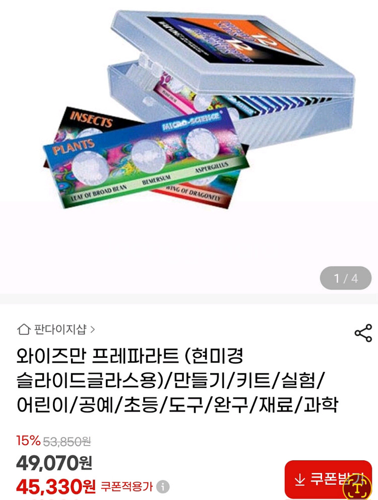 와이즈만 디지털 현미경--6