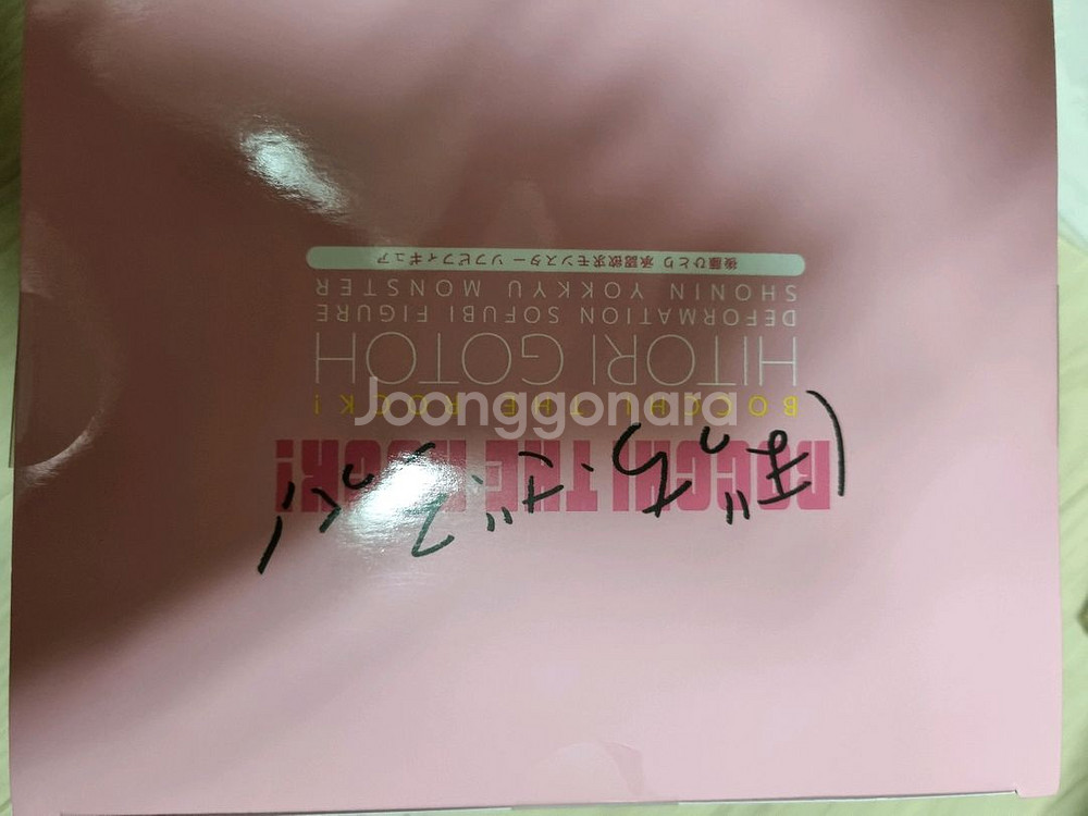 봇치더락 고토히토리 인정욕구 몬스터 팝니다 가격제안가능--2