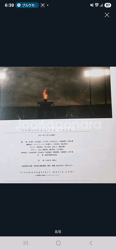 (일본 서적) 극장판 키즈모노가타리 3 냉혈편 가이드북--7