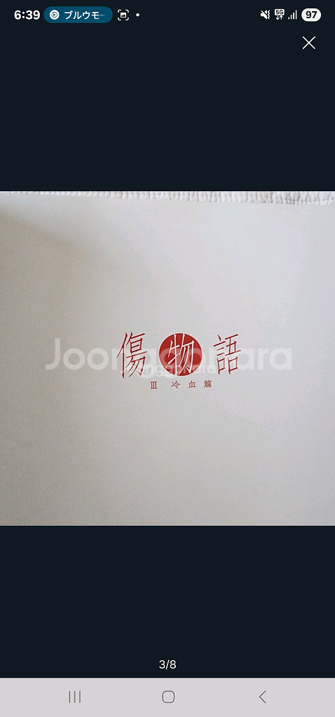 (일본 서적) 극장판 키즈모노가타리 3 냉혈편 가이드북--2