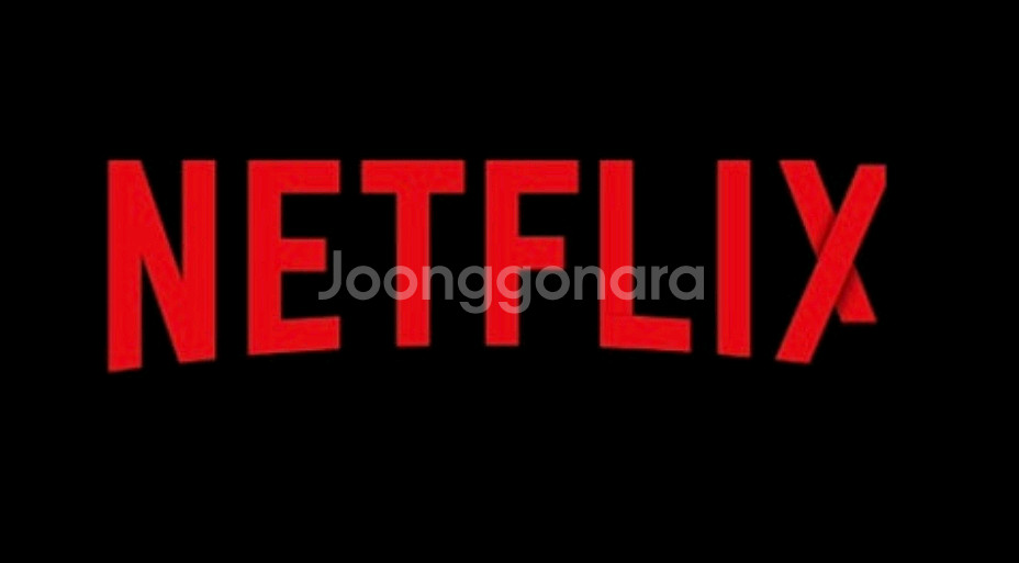 넷플릭스 프리미엄 <한자리남음>--0