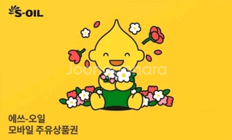 에스오일 모바일 주유 쿠폰 5천원--0