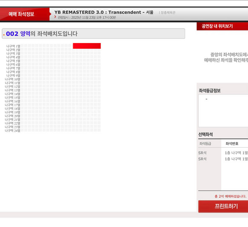 YB 콘서트 - 서울 1층 SR석 1열 연석--1