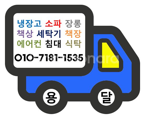 서울경기 지방이사 원룸소형이사 가성비좋고 친절한 용달--0