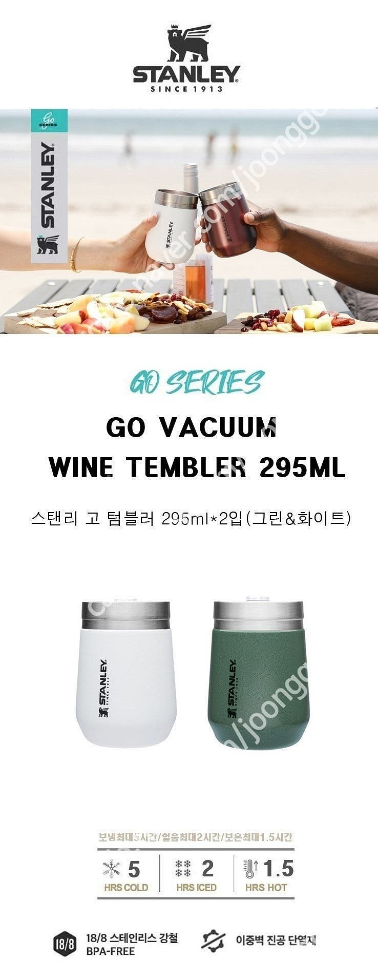 스탠리 GO 진공 와인 텀블러 295ml×2세트 새상품--1