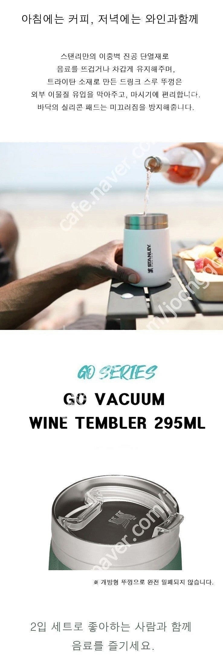 스탠리 GO 진공 와인 텀블러 295ml×2세트 새상품--5