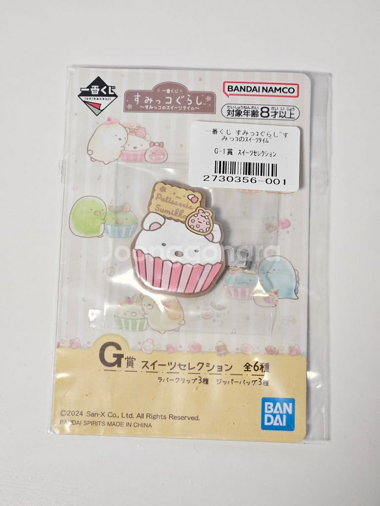스밋코구라시 스위트 타임 쿠지 D F G상--1