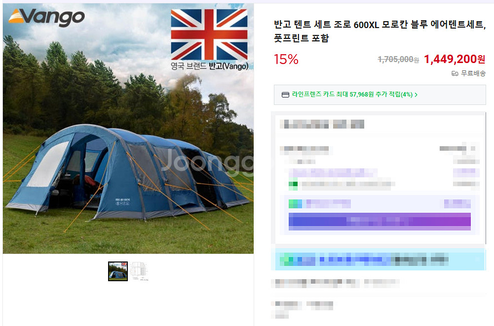 반고 에어텐트 세트 조로 600XL 모로칸 블루--0