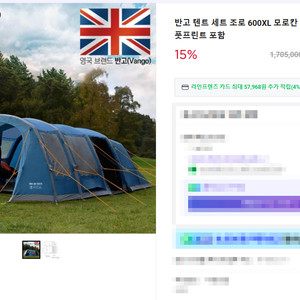 반고 에어텐트 세트 조로 600XL 모로칸 블루