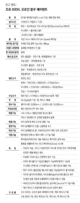 반고 에어텐트 세트 조로 600XL 모로칸 블루--4