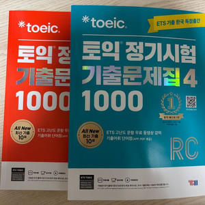 토익 ets 기출문제집4 1000제 lc rc