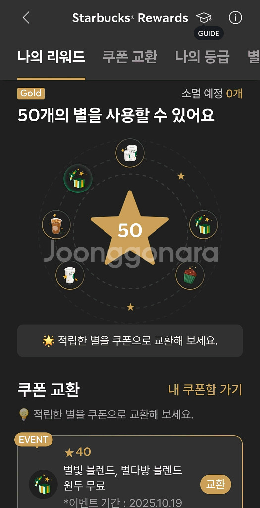 스타벅스 MD 바우처 25,000원권--0
