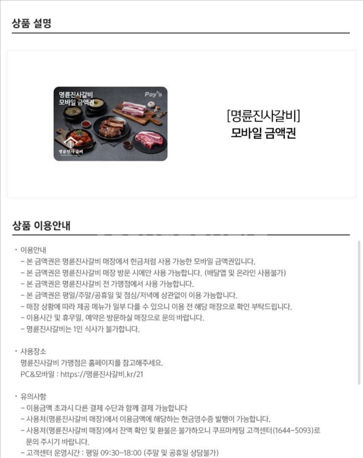 명륜진사갈비 5만원--1