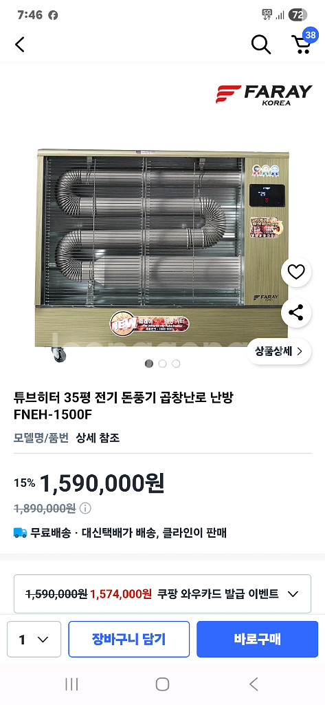 화레이 곱창난로 전기 온풍기--0