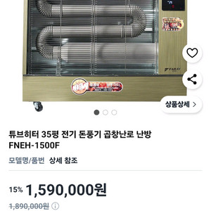 화레이 곱창난로 전기 온풍기