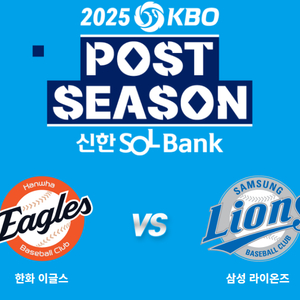 [플레이오프 5차전] 외야탁자석 2연석/4연석