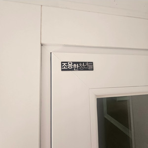 조용한청년들 방음부스싱글