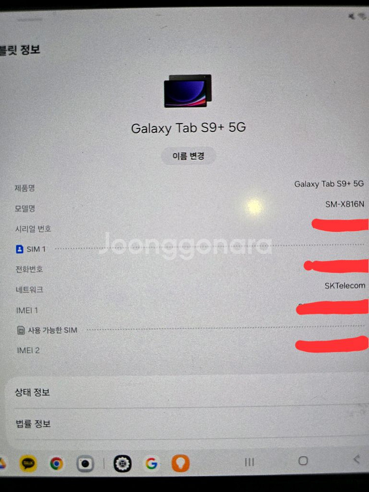 갤럭시탭S9+ 5G 256기가--2