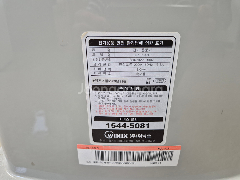 위닉스 전기온풍기 HP-697F--1