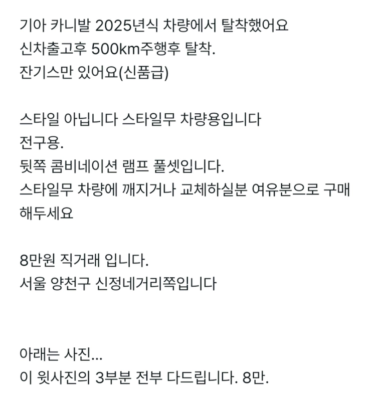 카니발 데루등(kap4pe브레이크등)판매 8만.스타일무 이미지