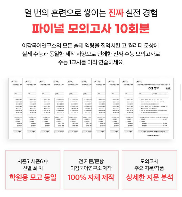 2026 파이널 1호 모의고사(이감 오프 시즌5 동일)--0