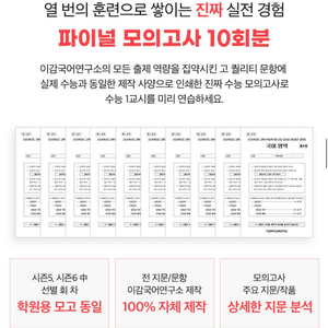 2026 파이널 1호 모의고사(이감 오프 시즌5 동일)