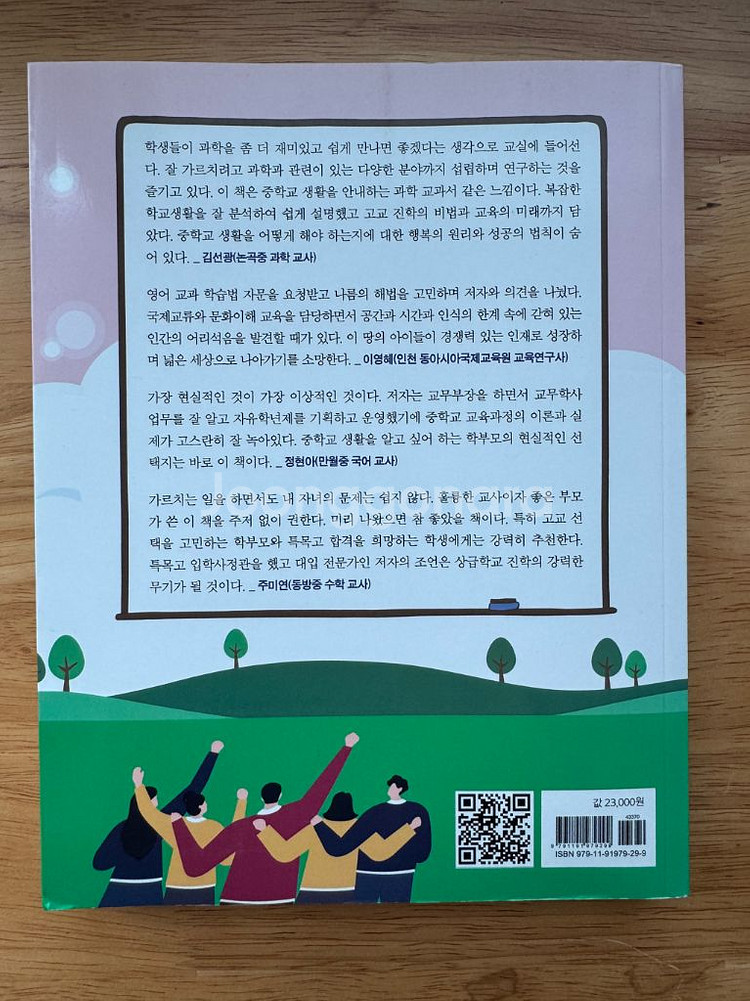 부부 교사가 쓴 슬기로운 중학생활 가이드 책--1