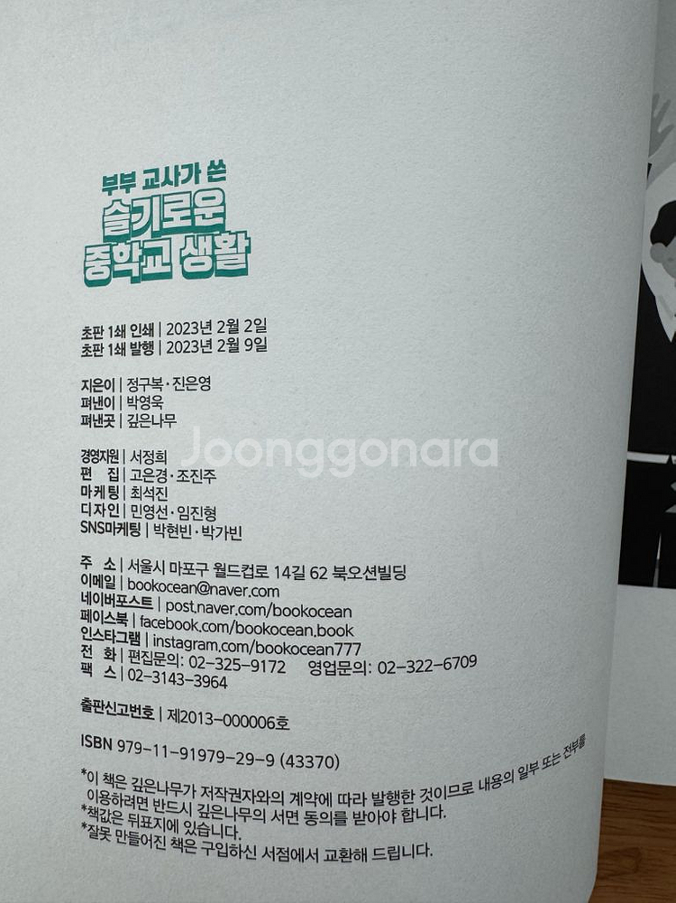 부부 교사가 쓴 슬기로운 중학생활 가이드 책--4