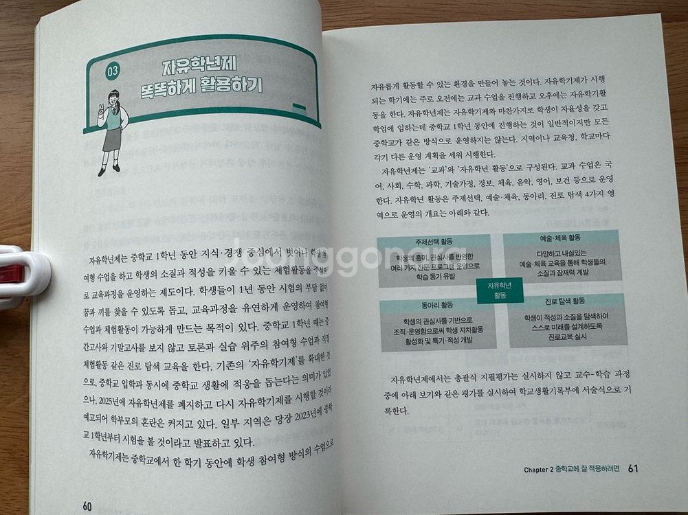 부부 교사가 쓴 슬기로운 중학생활 가이드 책--3