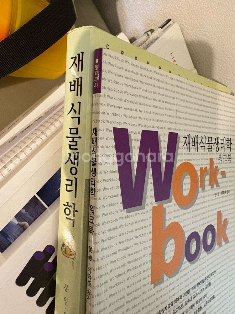 재배식물생리학 방통대 농학과 교재--0