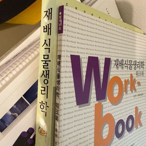 재배식물생리학 방통대 농학과 교재