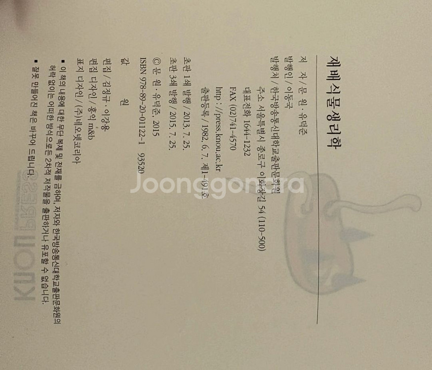 재배식물생리학 방통대 농학과 교재--1