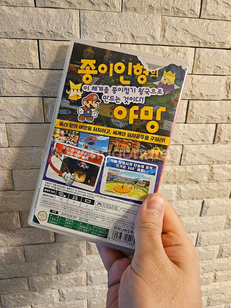 페이퍼마리오 종이접기킹 닌텐도스위치--1