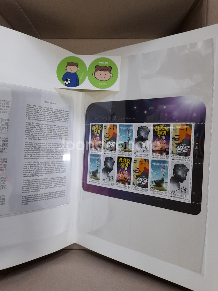 한국의 창작 뮤지컬 우표--1