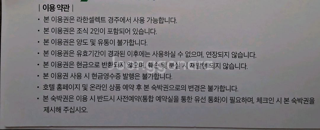 경주 라한 호텔 숙박권 2장(조식 포함)--1