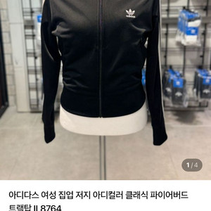 아이다스 트랙탑