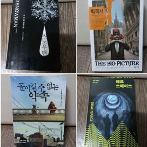 소설책4권 (추리소설 외)_택포15000원