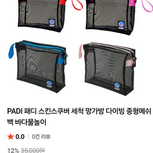 패디 스킨스쿠버 메쉬백 PADI 망가방