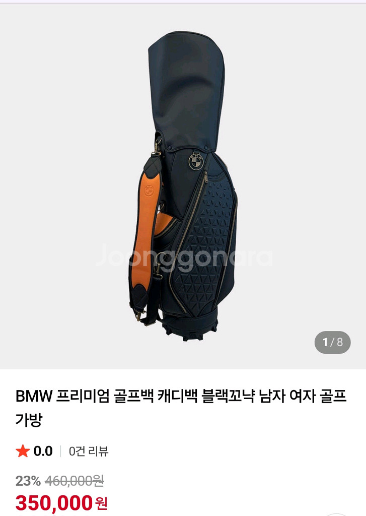 BMW 프리미엄 골프백(캐디백&보스턴백) 세트 급처--0