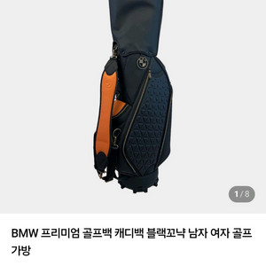 BMW 프리미엄 골프백(캐디백&보스턴백) 세트 급처
