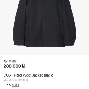 COS 코스 펠트 블랙 울 자켓 m