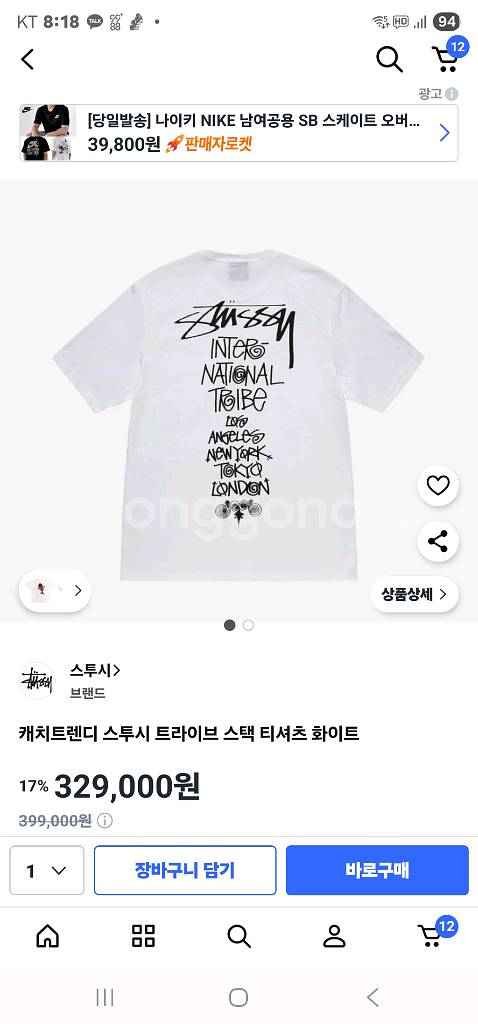 정품 스투시 트라이브 스택 흰색--0