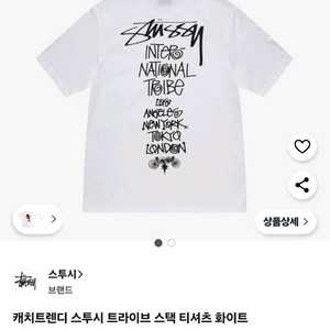 정품 스투시 트라이브 스택 흰색