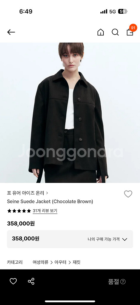 포유어아이즈온리 Seine 스웨이드 자켓(다크브라운)--3